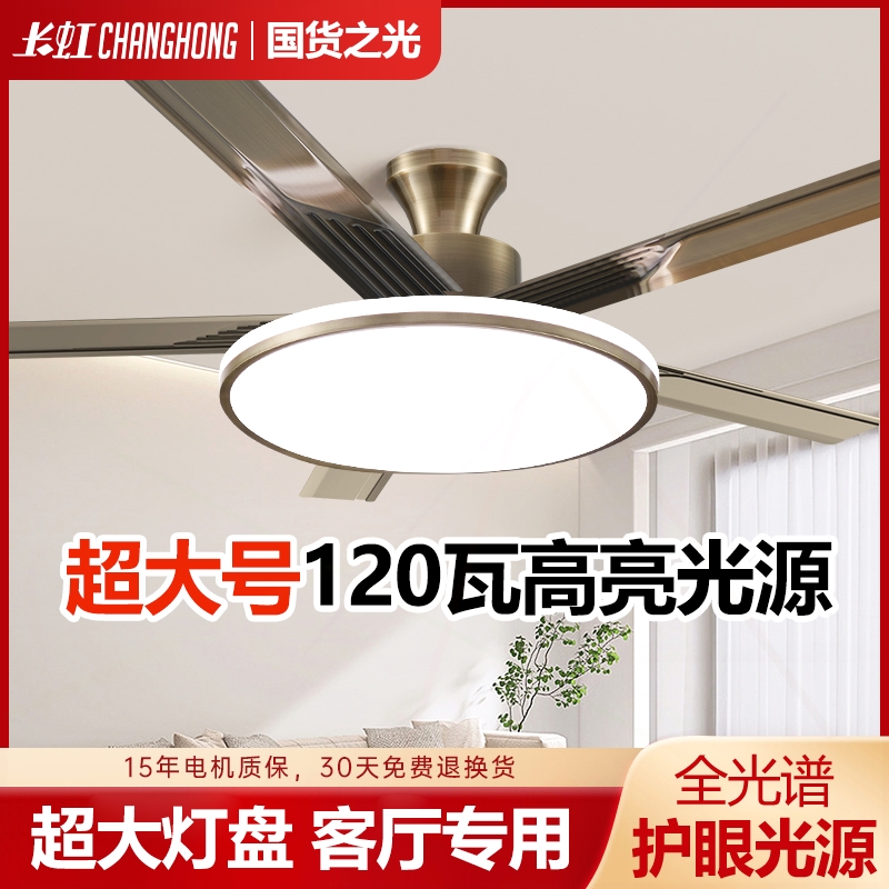 长虹风扇灯2025年新款大风力餐厅吊扇灯客厅卧室家用一体大尺寸