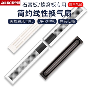 奥克斯蜂窝大板换气扇石膏板凉霸厨房冷风线型长条风扇照明二合一