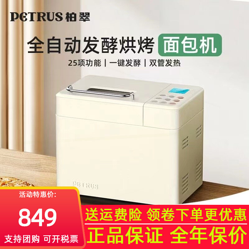 柏翠(petrus)面包机烤面包机全自冰淇淋PE8860Y动揉面和面机家用怎么样,好用不?