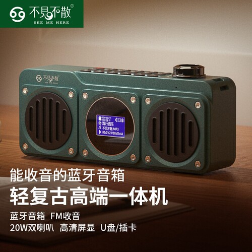 不见不散BV810蓝牙音箱收音机音