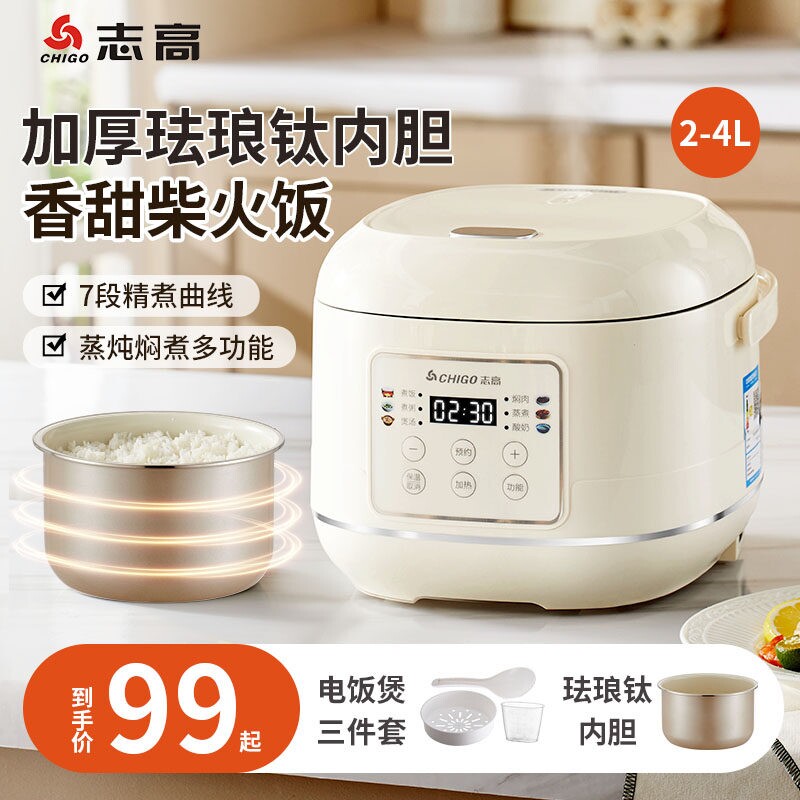 志高多功能电饭煲家用1-2-3人小