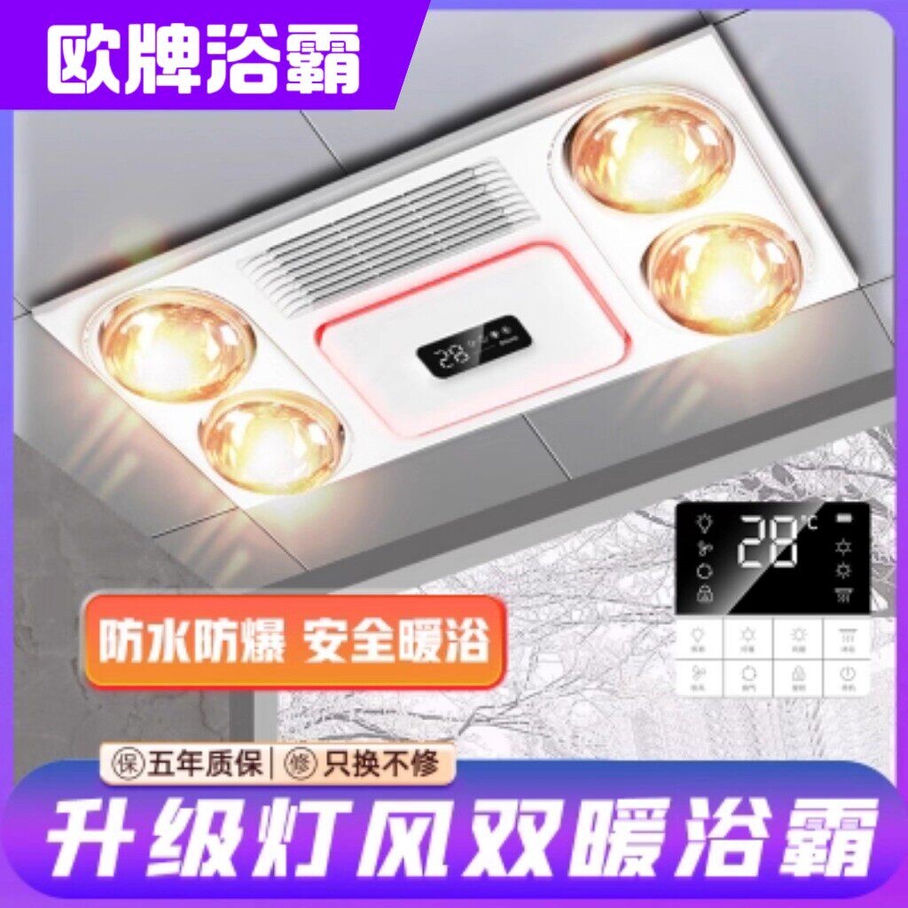 欧牌浴霸卫生间灯暖通用型二合一