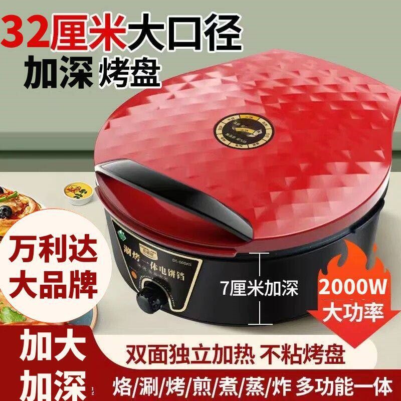万利达电饼铛加深家用煎饼锅加厚