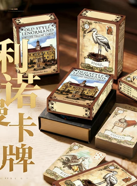 Old Style Lenormand 英文版老式雷诺曼全套38张高颜值防水罗卡牌
