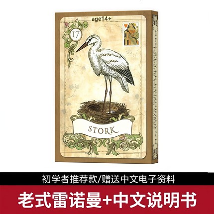 Old Style Lenormand英文卡牌老式雷诺曼全套38张桌游利诺曼卡牌6