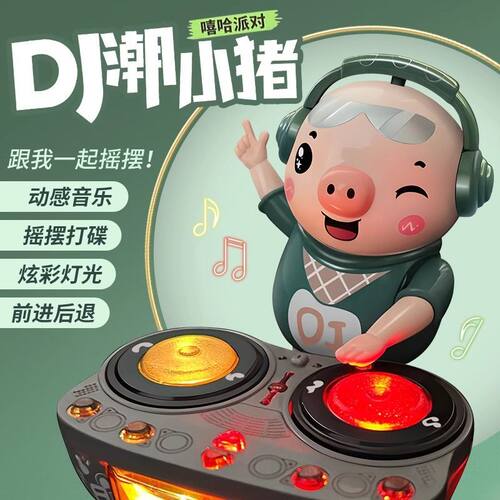电动DJ摇摆打碟小猪摇摆婴儿玩具