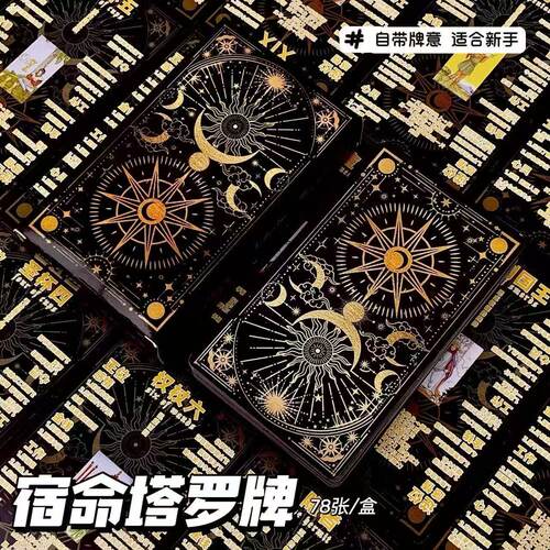 新款韦斯特宿命塔牌78张全套卡牌