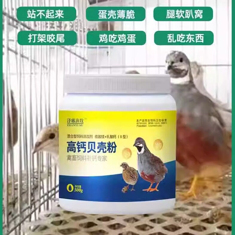 高钙芦丁鸡专用饲料添加剂贝壳粉
