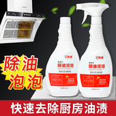 厨房油污油烟机清洗剂除油泡泡沫强力去重油垢油污净灶台去油神器