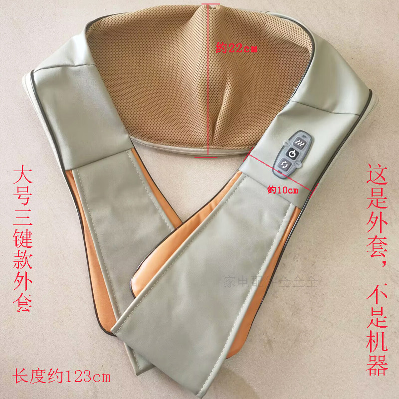 三键四键开关皮套按摩器揉捏按摩披肩皮套旋转颈肩按摩器外壳外套