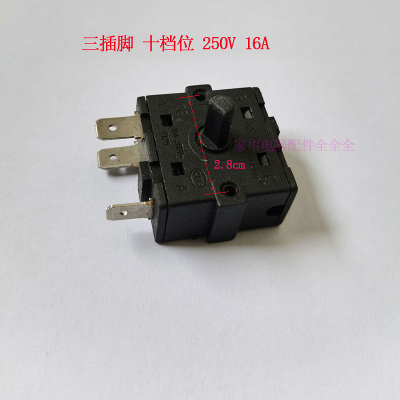 红心 志高 新飞蒸汽挂烫机 档位调节开关250V 16A 三插脚十档位