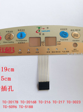 泰昌足浴盆洗脚盆TC-2017B 2016B 216 217按健面贴开关薄膜开关