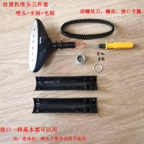蒸汽 挂烫机导气管蒸汽喷头通用手柄烫头海尔挂烫机蒸汽喷头把手