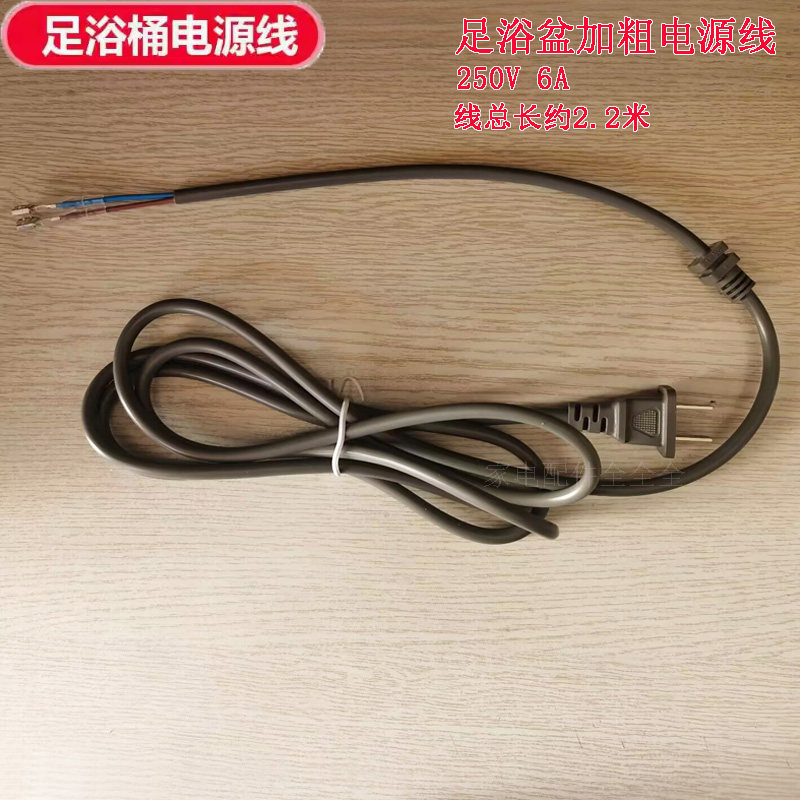 康豪朗悦涌金足浴盆电源线 足浴器 洗脚盆 泡脚盆电源线250V 6A