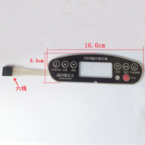 东方神 DF309A足浴盆洗脚盆足浴器薄膜开关按健开关面贴面板开关