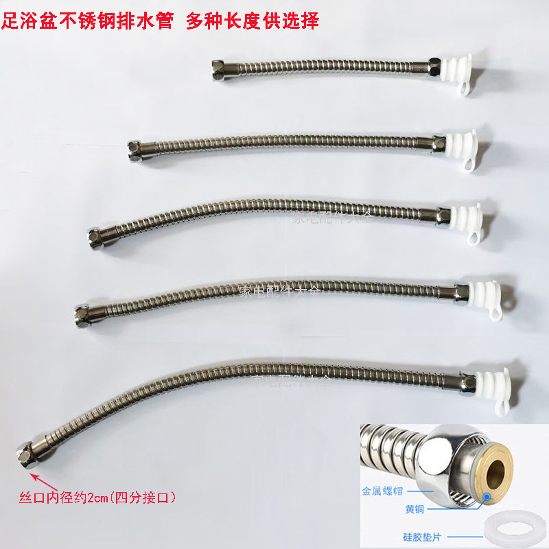 洗脚盆排水管足浴盆器泡脚盆不锈钢排水管放水下水出水管子带堵塞