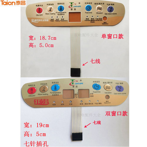 泰昌足浴盆洗脚盆TC-2017B 2016B 5096 216 3023薄膜开关面贴开关