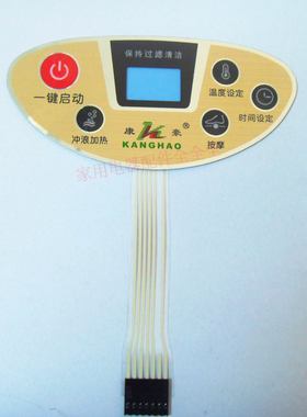 康豪足浴盆洗脚盆 KH-8839薄膜开关控制面贴开关按键开关配件