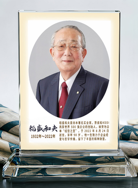 经营之圣稻盛和夫肖像水晶摆件