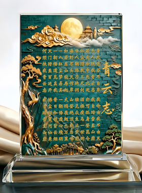 青云志水晶励志摆件送礼自我激励