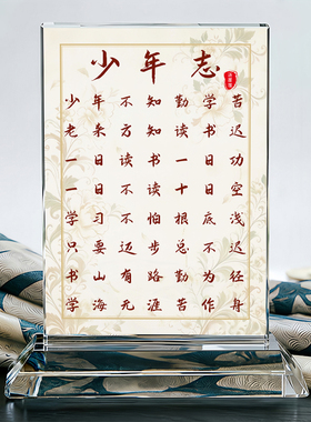 少年志文字水晶桌面摆件台装饰品礼书房家规家训学生励志劝学标语