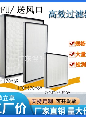 无隔板H13高效过滤器空调送风口除尘空气过滤网工业用ffu滤芯定制