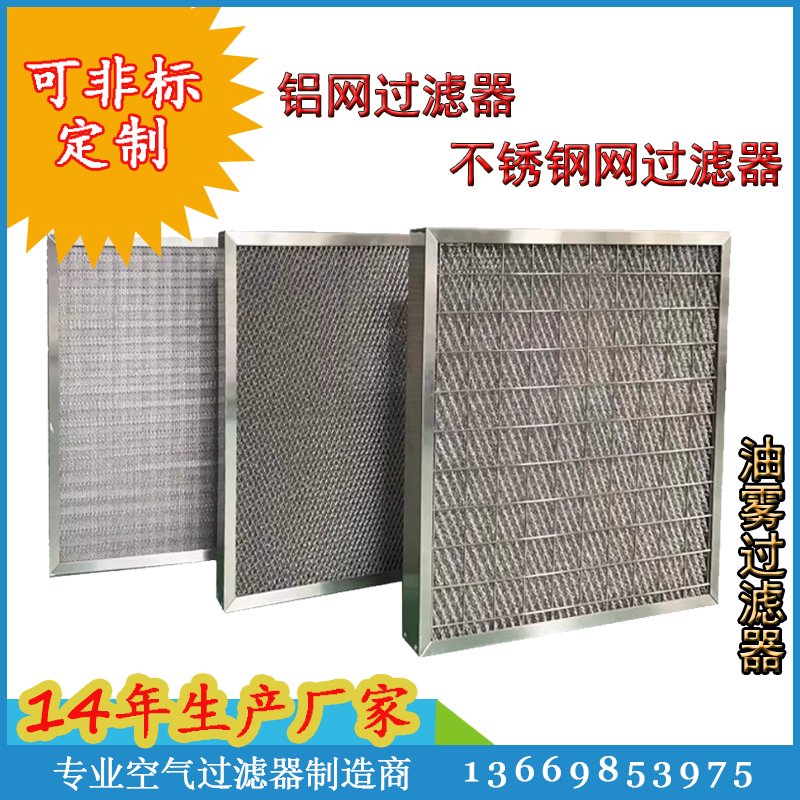 油雾金属过滤器全不锈钢板式过滤器可清洗铝波纹网耐高温空气过滤