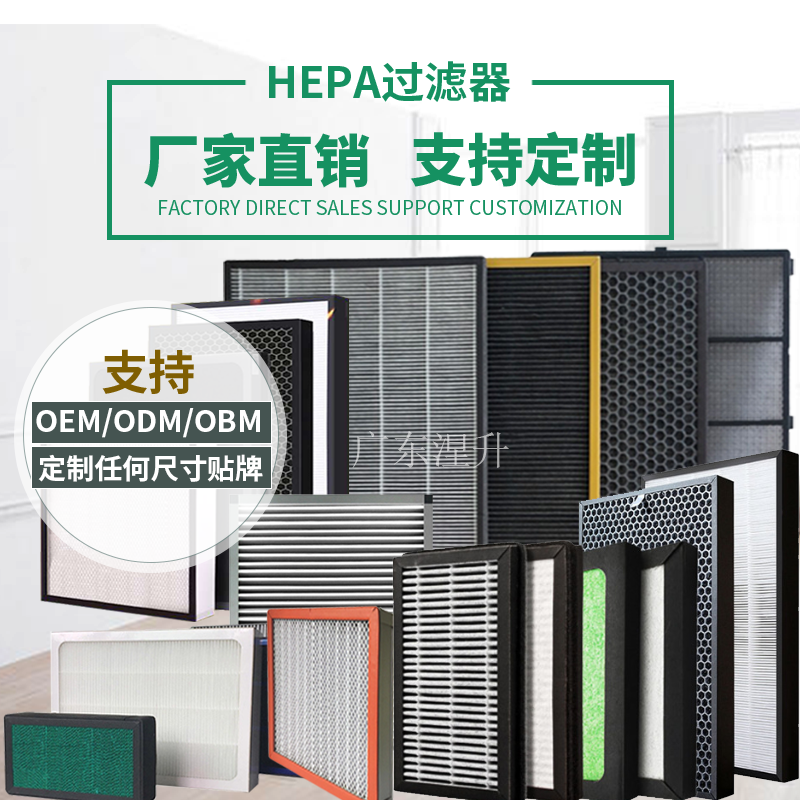 hepa过滤网定制空气净化器滤芯通用H13新风高效过滤器活性炭滤网