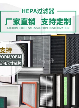 hepa过滤网定制空气净化器滤芯通用H13新风高效过滤器活性炭滤网