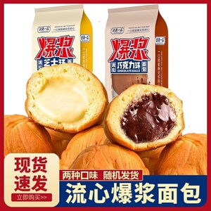 巨臣一品爆浆流心芝士巧克力球夹心手撕面包零食营养早餐即食整箱