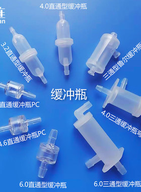 鲁尔外纹三通缓冲瓶三通或二通型胶管连接器液体消泡消气瓶消泡器