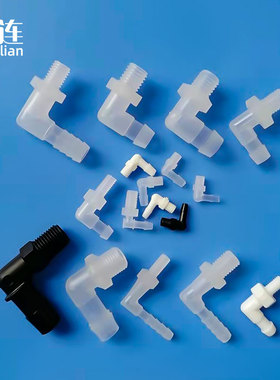 M5-M12塑料宝塔弯头软管L型接头胶管水嘴螺纹弯接件连接器公制