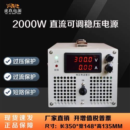 虎玖大功率可调直流稳压开关电源