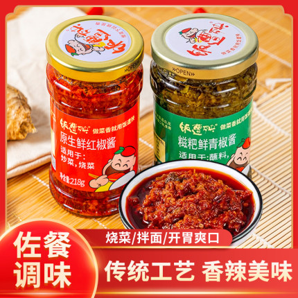 【重庆特产】饭遭殃青红椒酱拌饭拌面炒菜烧菜一酱多用调味辣椒酱