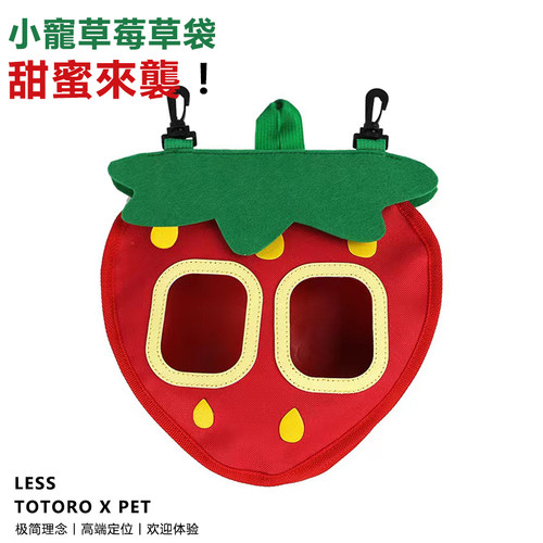 红草莓造型兔子草袋垂耳兔软草架侏儒兔大容量牧草盒豚鼠防扒用品