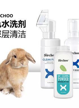 兔子干洗粉干洗泡泡洁足泡沫足底清理剂宠物仓鼠豚鼠清洁洗澡用品