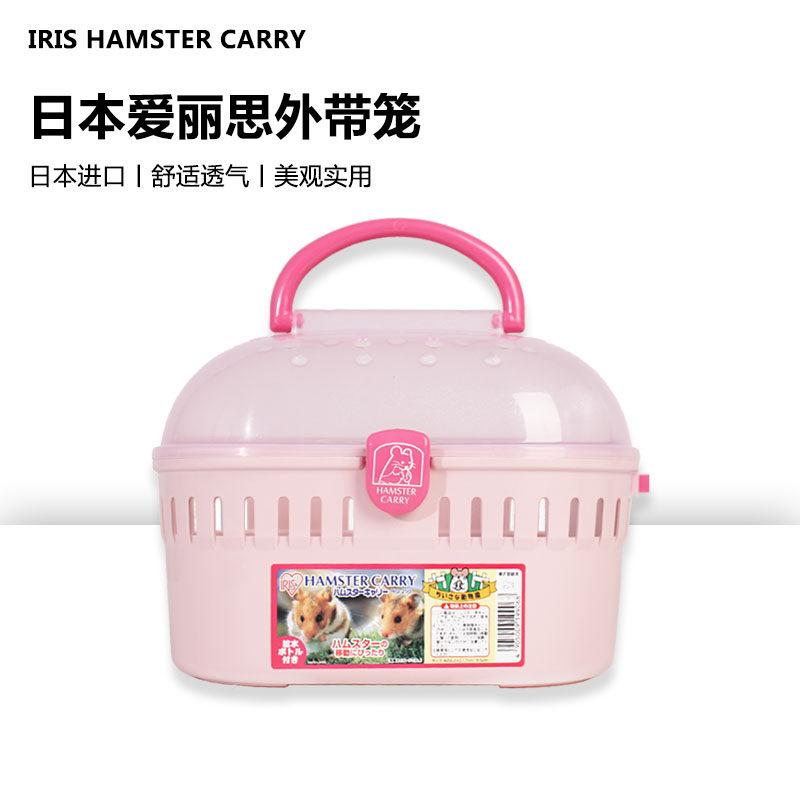 IRIS爱丽思丝日本进口外带笼外出包手提篮仓鼠金丝熊鹦鹉蜜袋鼯兔
