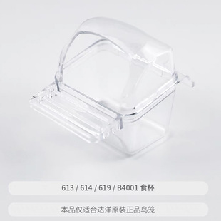 B6045方形鸟笼配件亚克力食盆鹦鹉喂食器 B6001 达洋B4001 B5001