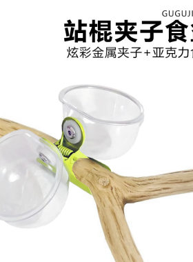 鹦鹉金属夹子食盆亚克力喂食器