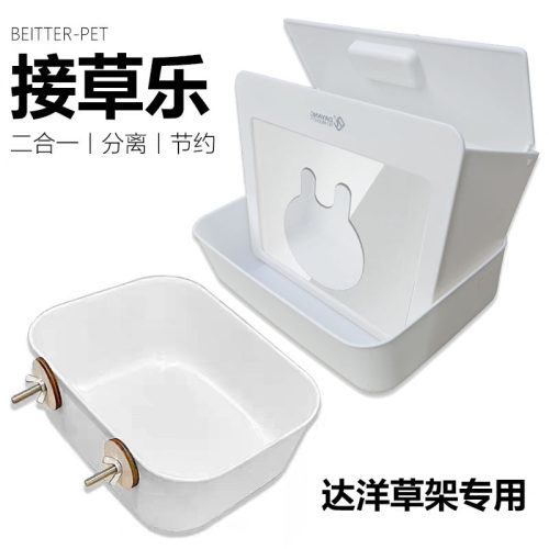 达洋新款亚克力兔草架防卡草