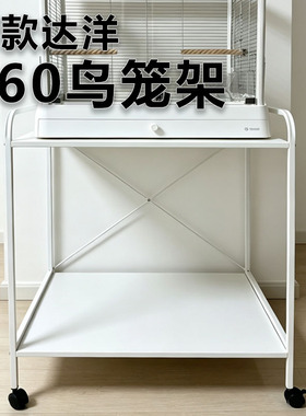 达洋s60鸟笼架子移动置物架B6001B6047鹦鹉笼托盘收纳支架新托架