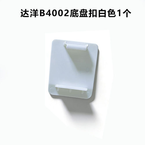 达洋B4002鸟笼配件顶盖扣底盘扣