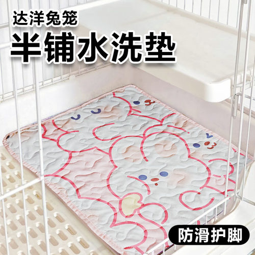 达洋兔笼专用半铺水洗隔尿垫