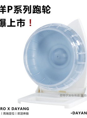 达洋跑轮仓鼠跑轮带支架P系列仓鼠金丝熊静音跑轮包邮