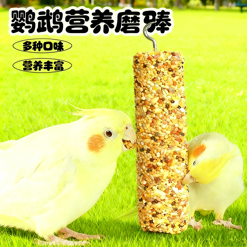 食物零食谷物磨牙虎皮补钙牡丹五谷杂粮玩具滋养玄凤训练鹦鹉奖励,宠物/宠物食品及用品,鸟零食,淘宝优惠券,粉丝福利购,淘宝优惠卷