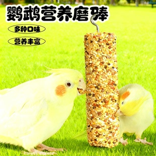 食物零食谷物磨牙虎皮补钙牡丹五谷杂粮玩具滋养玄凤训练鹦鹉奖励