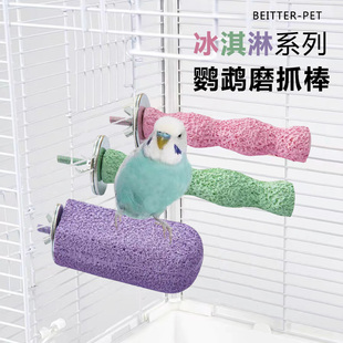鹦鹉冰淇淋磨爪站棍站杆站棒防滑鸟玩具跳台啃咬笼子用品玄凤牡丹