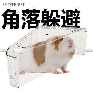 荷兰猪躲避窝亚克力床豚鼠无底半遮光躲避屋角落遮挡观赏窝