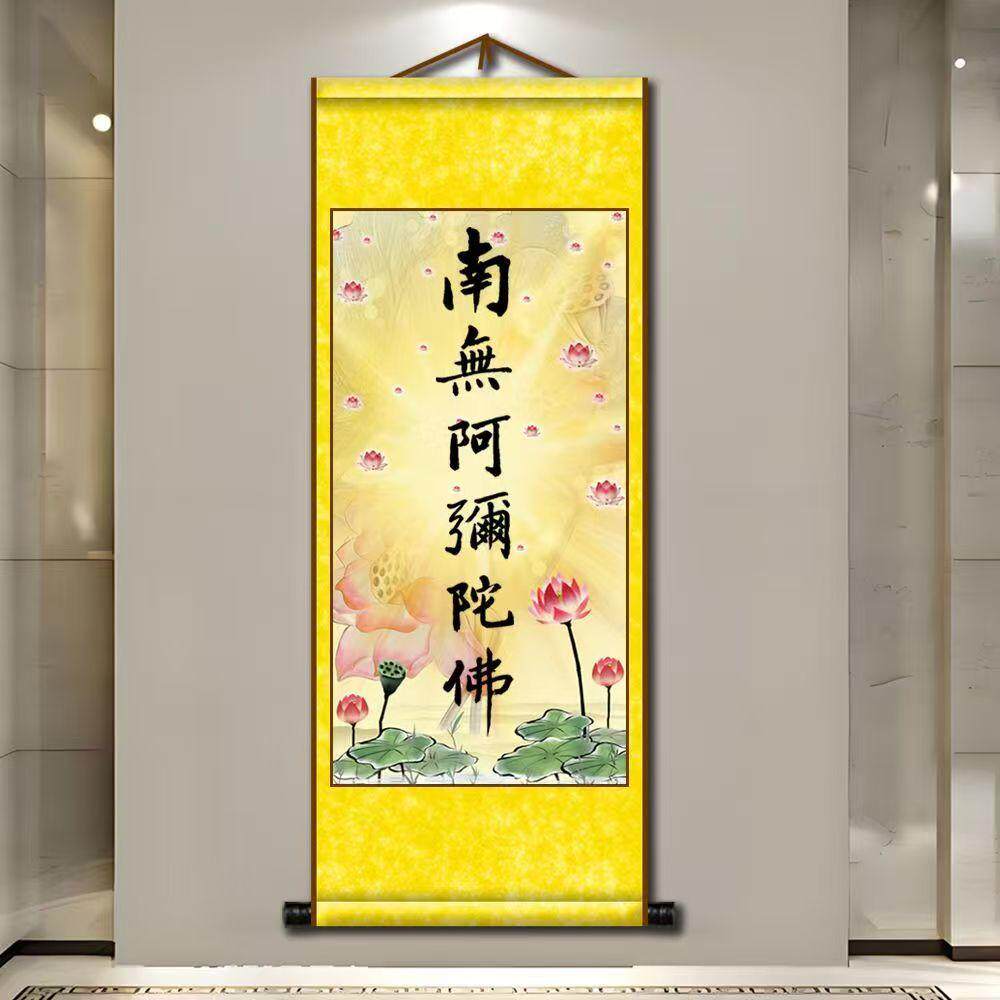 南无阿弥陀佛书法字画挂画