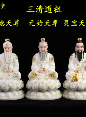 三清神像家用供奉树脂摆件